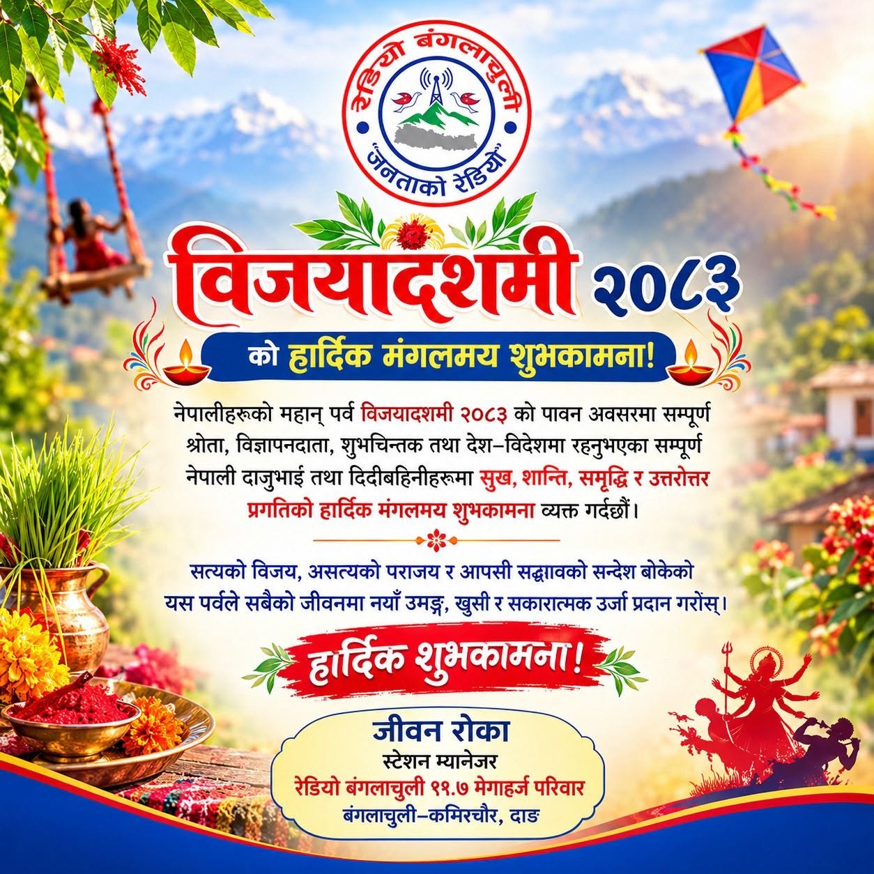 दशैकाे शुभकामना